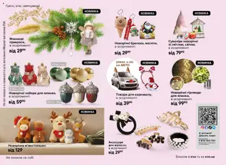 Попередній перегляд каталогу Чорна п'ятниця з магазину Eva дійсний від 13.11.2025 | Strana: 44