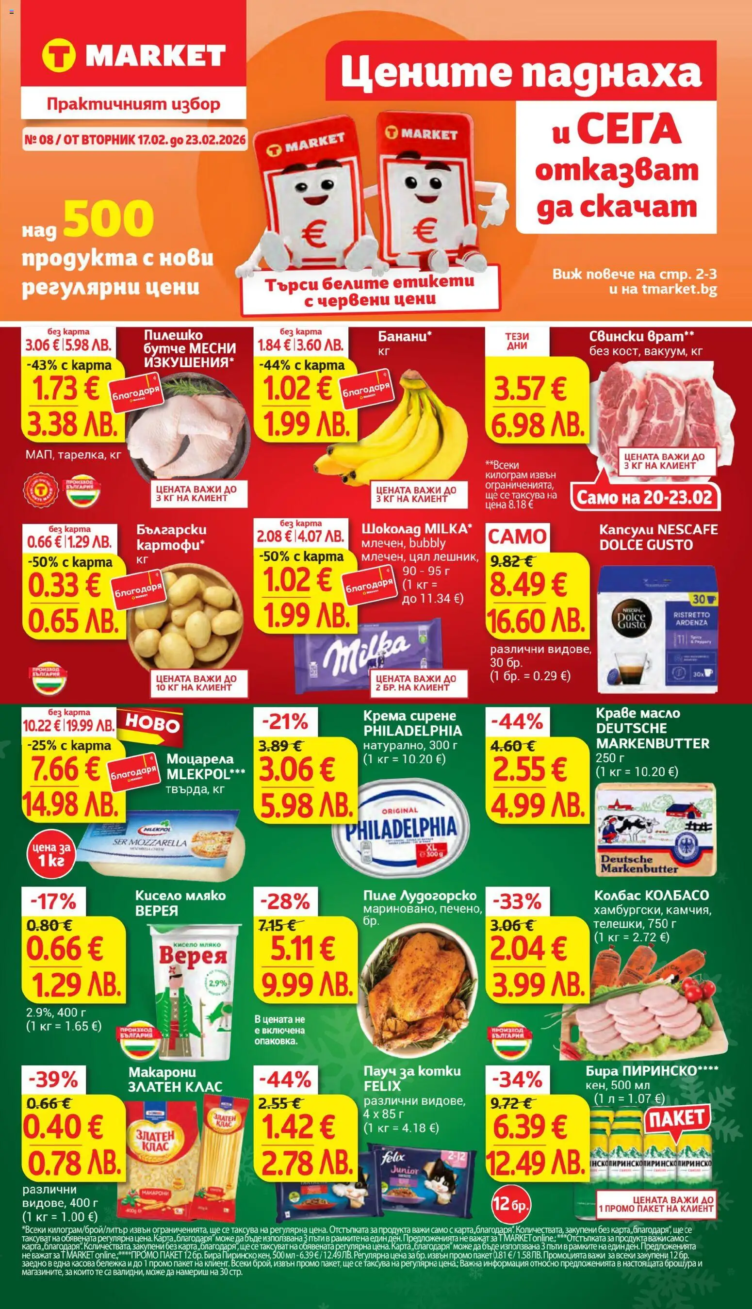 {LeafletName} на магазин {shop} и офертите му валидни от {StartDate} - Номер на страницата {pageNumber}