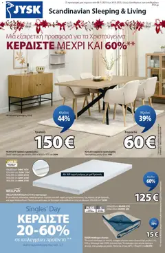 Preview of leaflet Μία εξαιρετική προσφορά για τα Χριστούγεννα from shop JYSK valid from 06/11/2025