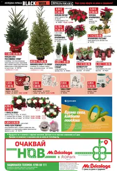 Преглед на Black Friday от магазин Mr.Bricolage - Офертата е валидна от 13.11.2025 | Cтраница : 32