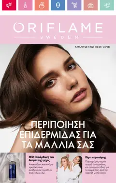 Preview of leaflet Kατάλογος 11/2025 from shop Oriflame valid from 03/08/2025