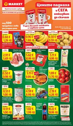 Преглед на T Market брошура Раднево от магазин T Market - Офертата е валидна от 24.02.2026