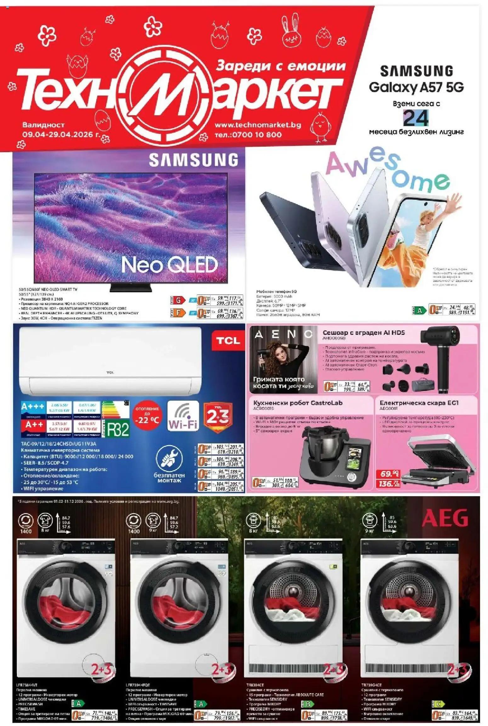 Преглед на Техномаркет брошура от магазин Техномаркет - Офертата е валидна от 09.04.2026