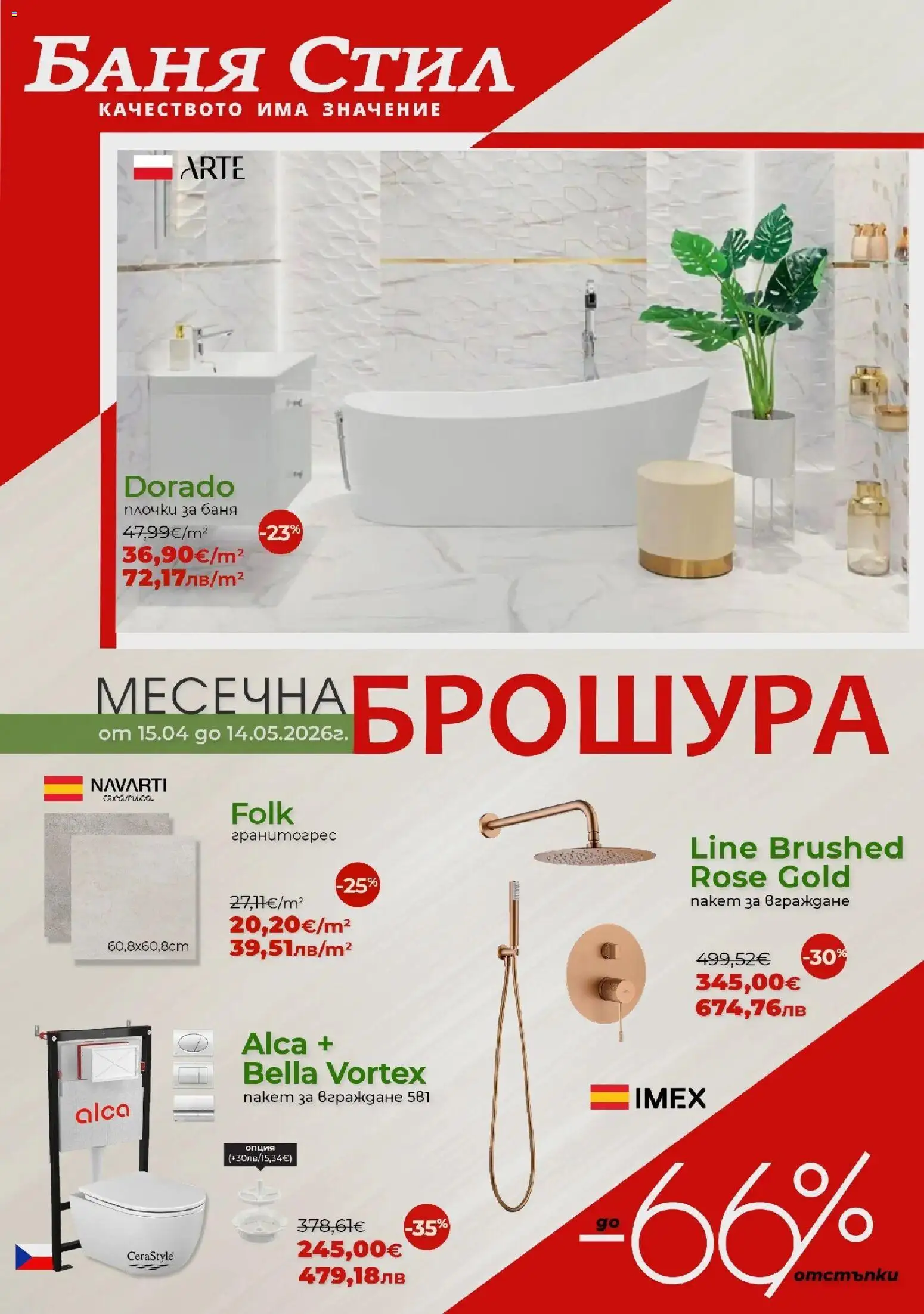 {LeafletName} на магазин {shop} и офертите му валидни от {StartDate} - Номер на страницата {pageNumber}