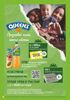 Преглед на Брошура от магазин Супермаркет Бурлекс - Офертата е валидна от 20.11.2025 | Cтраница : 24