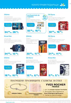 Преглед на Каталог 11 от магазин Lilly drogerie - Офертата е валидна от 01.11.2025 | Cтраница : 23