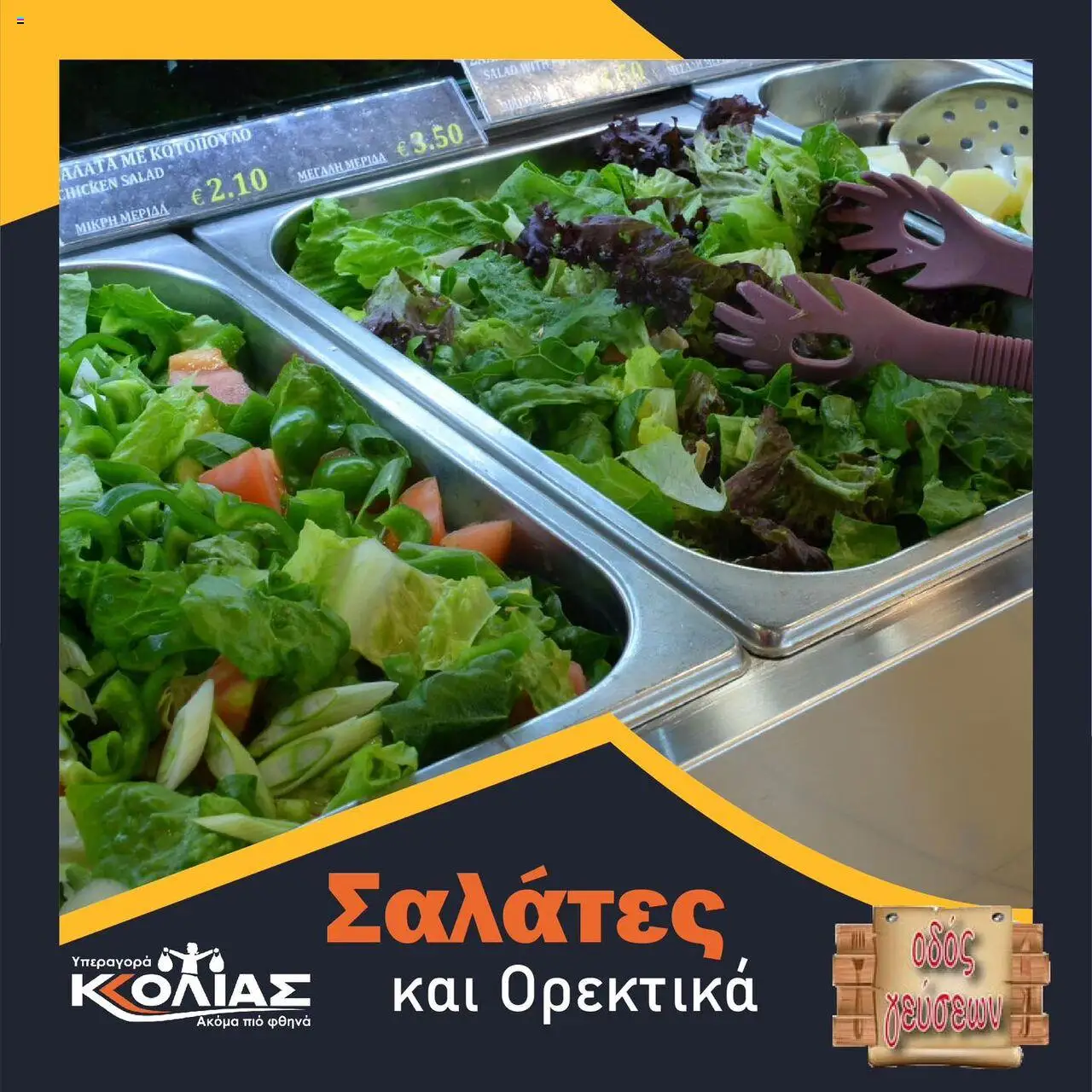 Kkolias Φυλλάδιο (από 05/07/2025) - τρέχουσες προσφορές σε ισχύ από 05/07/2025 αριθμός σελίδας 1