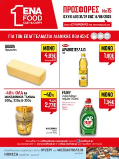 Preview of leaflet Φυλλάδιο from shop ENA Cash & Carry valid from 31/07/2025