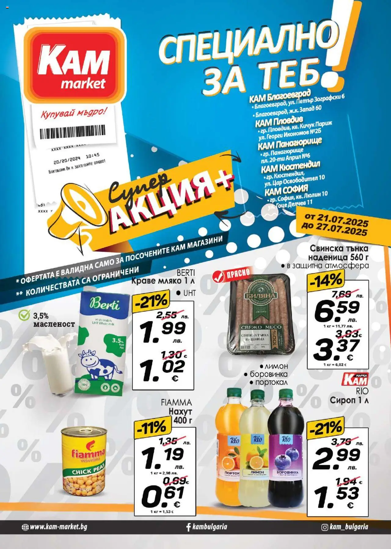 Брошура - Специално за теб на магазин KAM market и офертите му валидни от 21.07.2025 - Номер на страницата 1