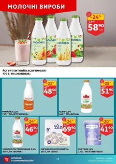 Попередній перегляд каталогу Поточний каталог з магазину Ашан дійсний від 10.12.2025 | Strana: 17