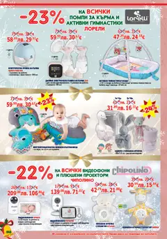 Преглед на Брошура от магазин Хиполенд - Офертата е валидна от 02.12.2025 | Cтраница: 158