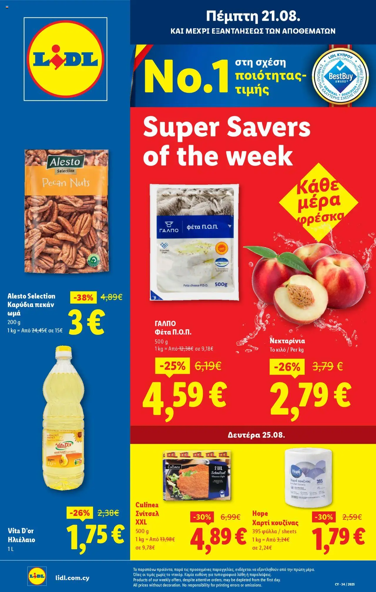 Lidl Φυλλάδιο (από 18/08/2025) - τρέχουσες προσφορές σε ισχύ από 18/08/2025 αριθμός σελίδας 1