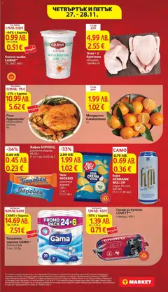 Преглед на Седмична брошура 48 от магазин T Market - Офертата е валидна от 25.11.2025 | Cтраница: 31