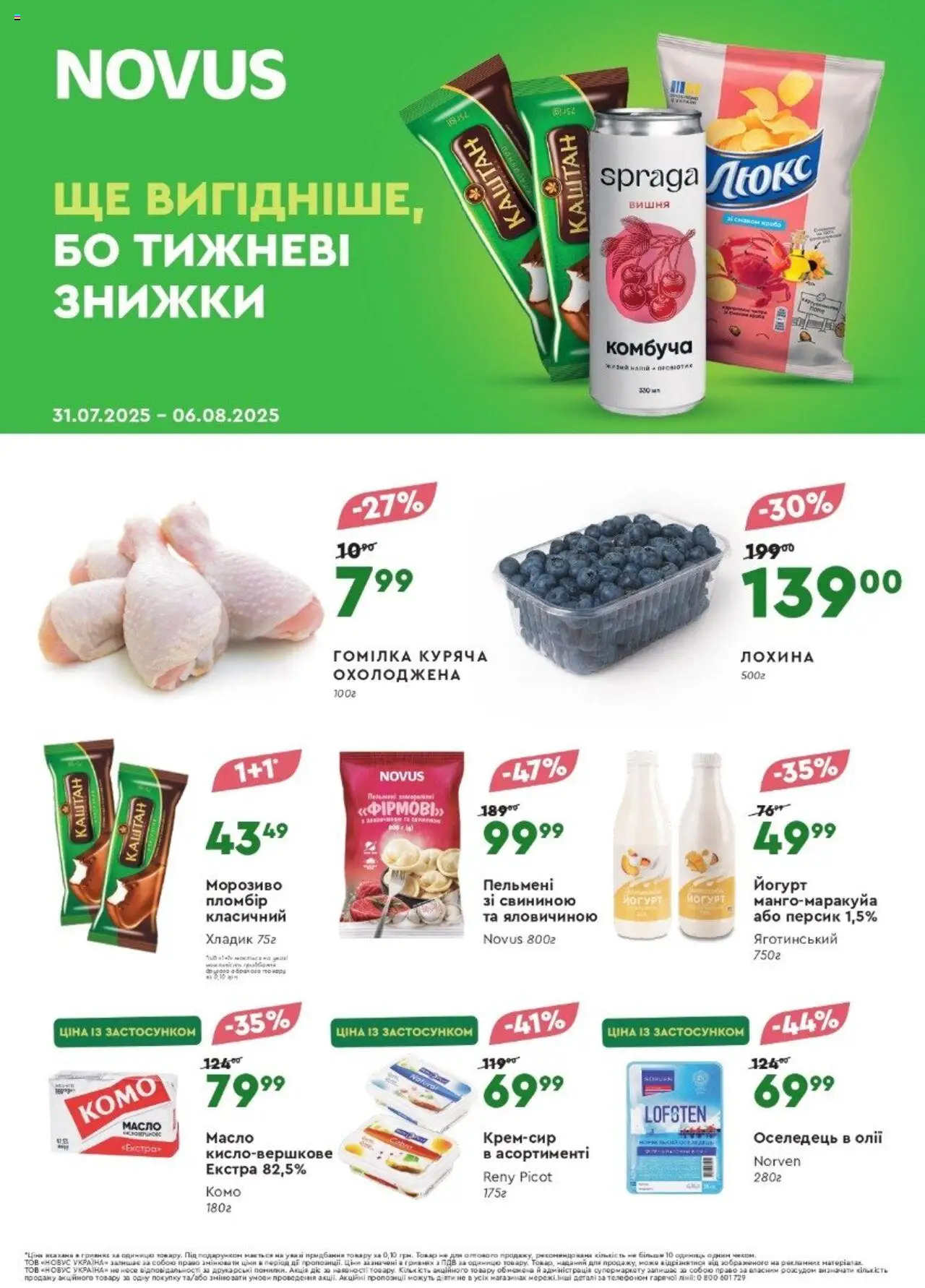 Novus каталог (31.07.2025 - 06.08.2025) - сторінка 1