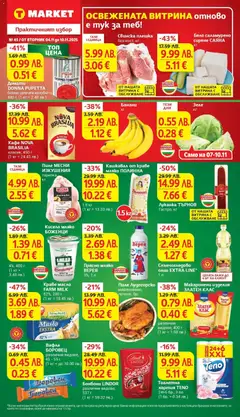 Преглед на Супер оферти в T MARET с валидност до 10.11.2025 от магазин T Market - Офертата е валидна от 03.11.2025