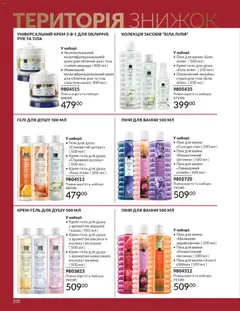 Попередній перегляд каталогу Каталог ГРУДЕНЬ 2025 з магазину AVON дійсний від 01.12.2025 | Strana: 232