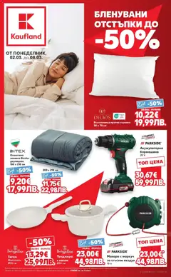 Преглед на Бленувани отстъпки с Kaufland предложения с валидност до 08.03.2026 от магазин Кауфланд - Офертата е валидна от 01.03.2026