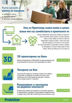 Преглед на Брошура от магазин Практикер - Офертата е валидна от 04.12.2025 | Cтраница: 33