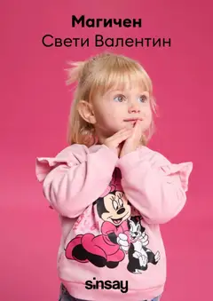 Преглед на Брошура от магазин Sinsay - Офертата е валидна от 10.02.2026