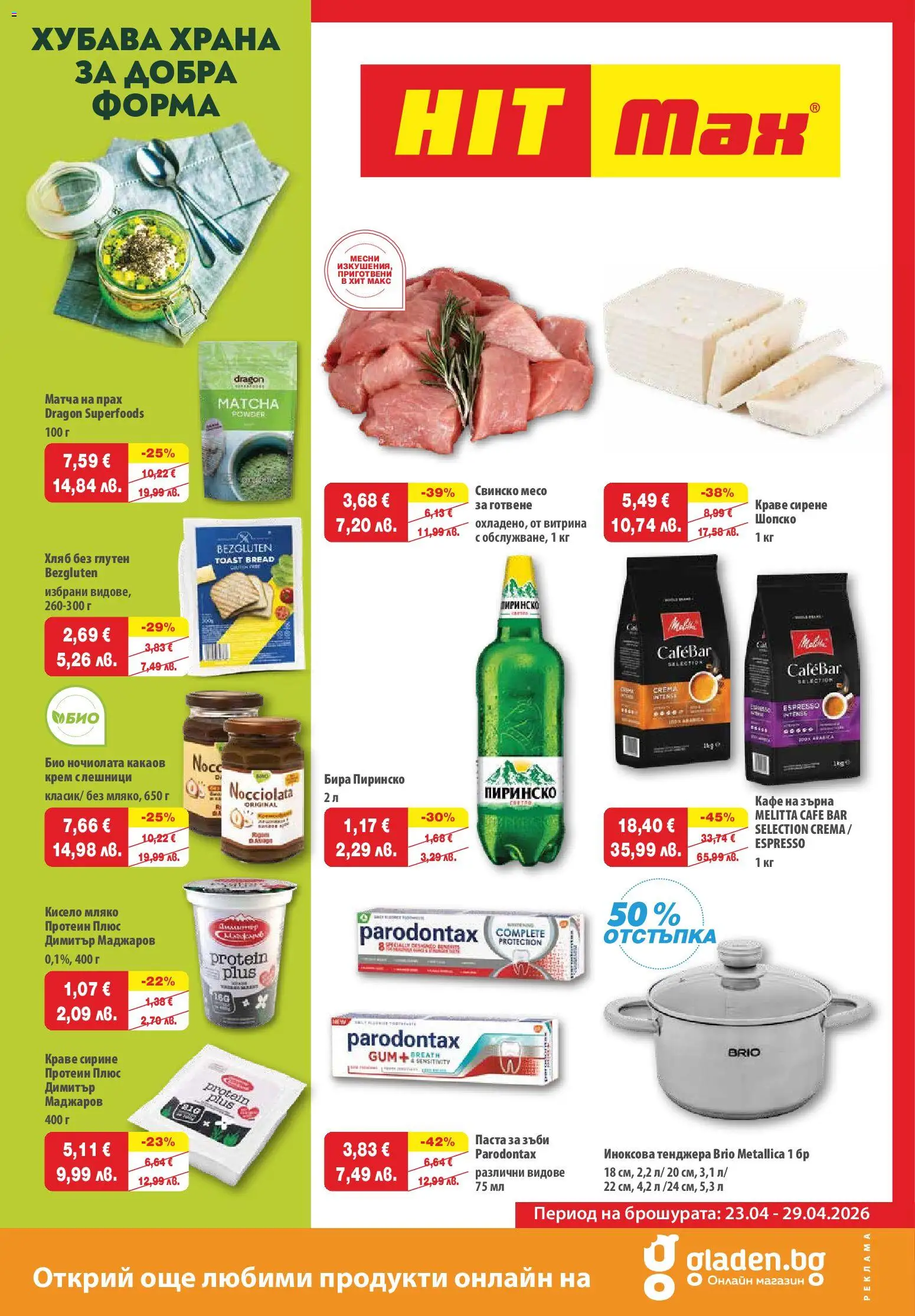 Преглед на HIT Max брошура от магазин HIT Max - Офертата е валидна от 23.04.2026