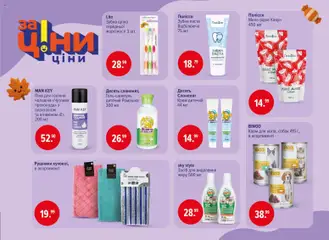 Попередній перегляд каталогу Поточний каталог з магазину Eva дійсний від 23.10.2025 | Strana: 47