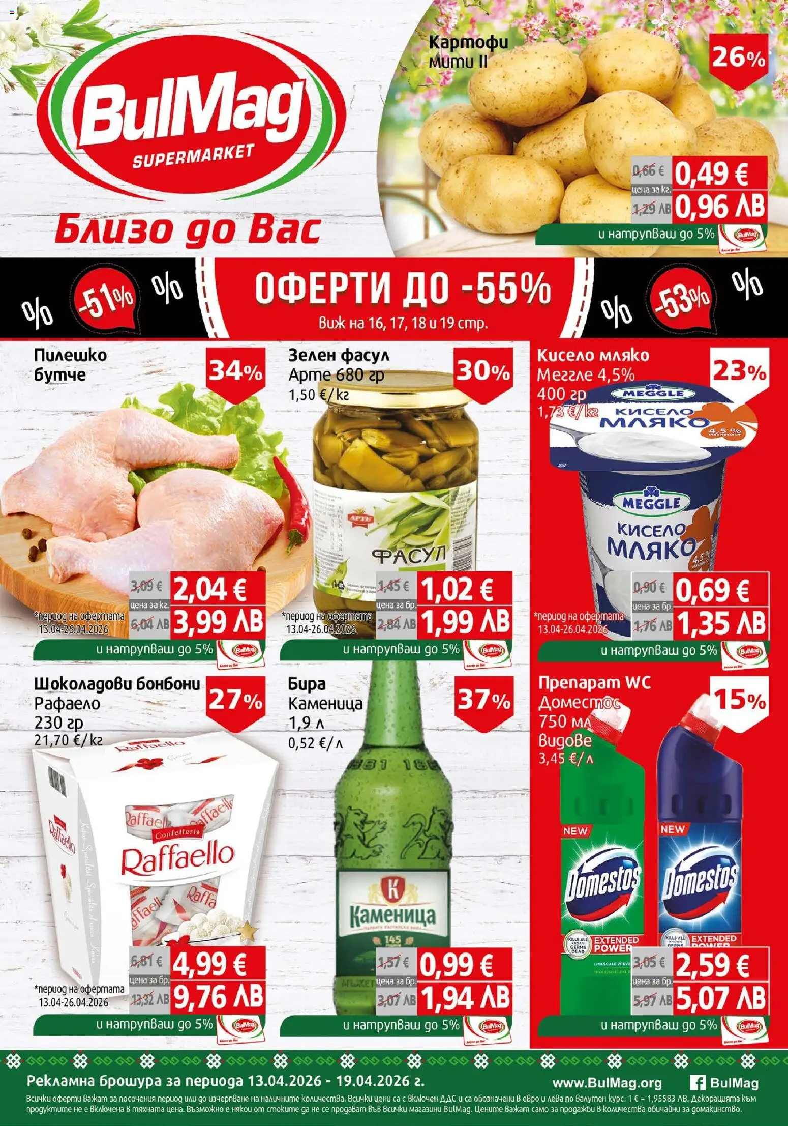 Преглед на BulMag брошура от магазин BulMag - Офертата е валидна от 13.04.2026