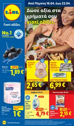 Preview of leaflet Lidl - Φυλλάδιο - Food & Nonfood from shop Lidl valid from 16/04/2026