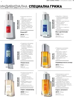 Преглед на Каталог от магазин LR Health & Beauty - Офертата е валидна от 26.05.2025 | Cтраница : 85