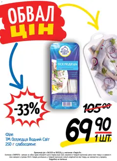 Попередній перегляд каталогу Поточний каталог з магазину Таврия в дійсний від 06.11.2025 | Strana: 16