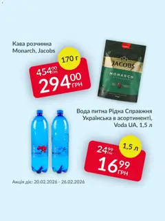 Попередній перегляд каталогу Поточна пропозиція з магазину Fozzy дійсний від 20.02.2026
