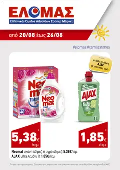 Preview of leaflet Προσφορές Τηλεοπτικού from shop Ανδρικοπουλος valid from 20/08/2025