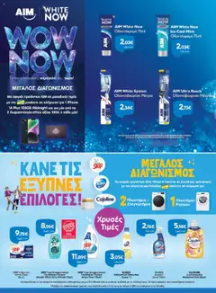 Preview of leaflet Φυλλάδιο from shop Γαλαξίας valid from 20/08/2025