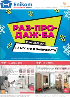 Преглед на Брошура от магазин Enikom - Офертата е валидна от 16.01.2026