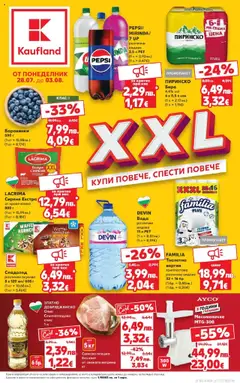 Преглед на Седмична брошура 31 от магазин Кауфланд - Офертата е валидна от 28.07.2025