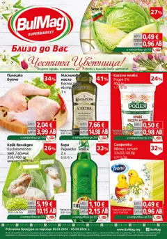 Преглед на BulMag брошура от магазин BulMag - Офертата е валидна от 30.03.2026