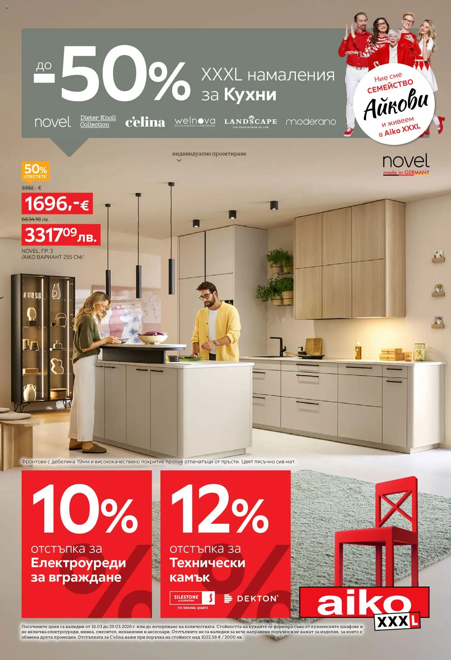 Преглед на Aiko XXXL брошура - До -50% за Кухни от магазин Aiko XXXL - Офертата е валидна от 16.03.2026