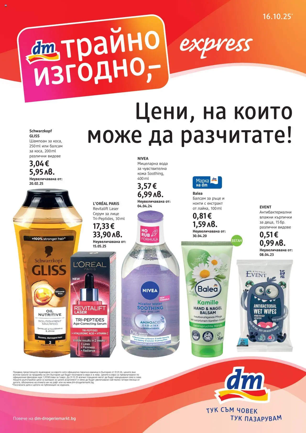 Брошура на магазин DM drogeriemarkt и офертите му валидни от 16.10.2025 - Номер на страницата 1