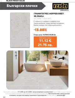 Преглед на Black Friday от магазин SIKO - Офертата е валидна от 03.11.2025 | Cтраница : 52