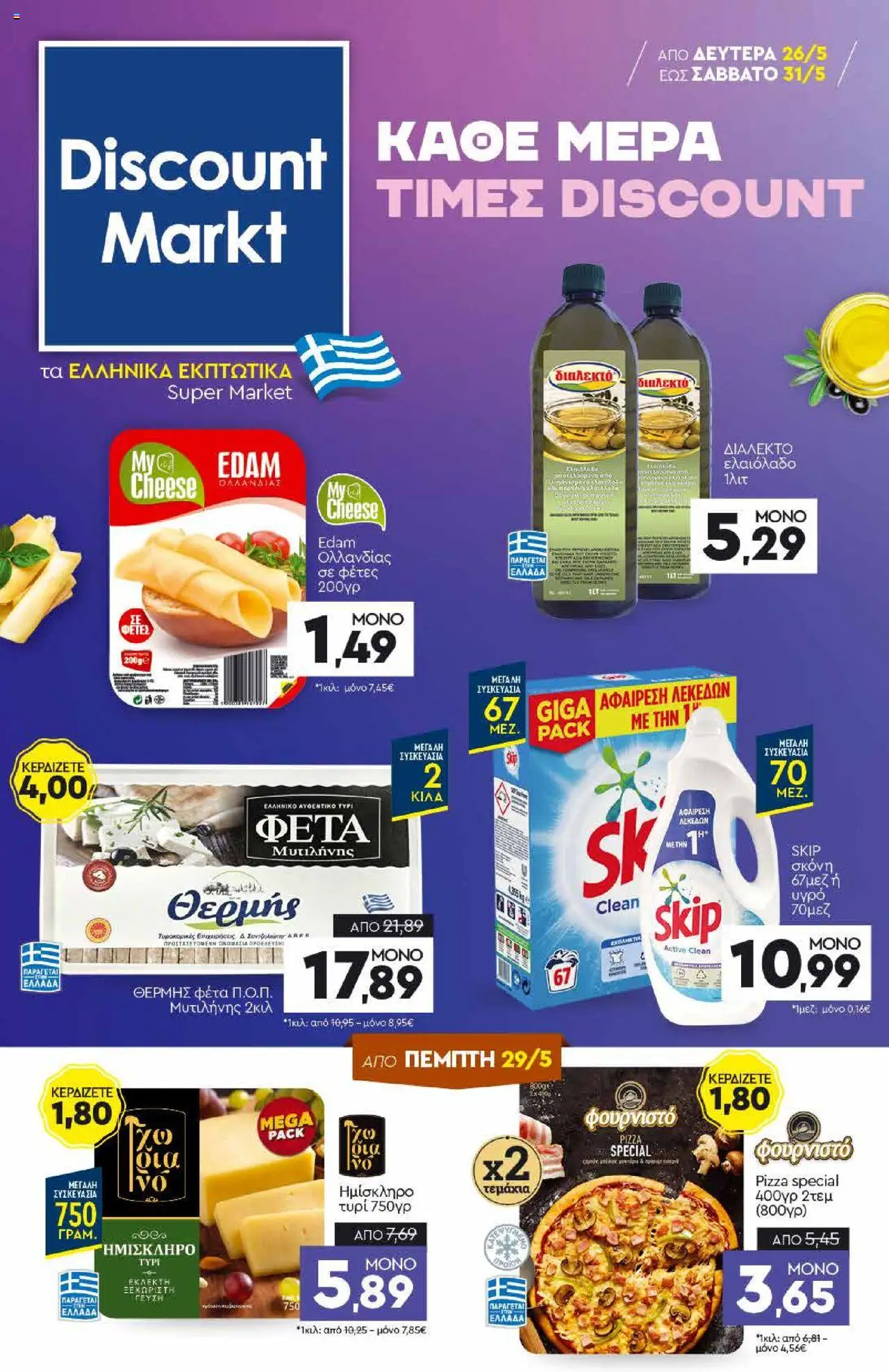 Discount Markt - Φυλλάδιο valid from 26/05/2025 to 31/05/2025 page number 1