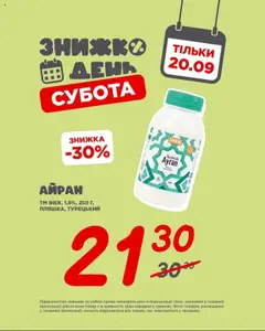 Попередній перегляд каталогу Субота – день знижок з магазину Таврия в дійсний від 20.09.2025