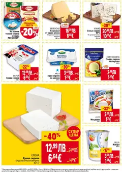 Преглед на Седмична брошура 44 от магазин Билла - Офертата е валидна от 30.10.2025 | Cтраница : 18