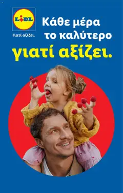 Preview of leaflet Φυλλάδιο - Food & Nonfood from shop Lidl valid from 25/09/2025