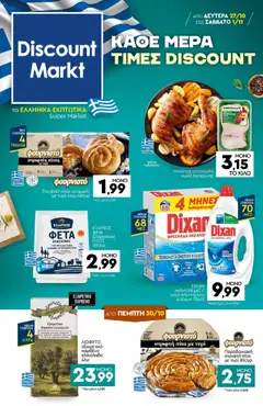 Preview of leaflet Φυλλάδιο from shop Discount Markt valid from 27/10/2025