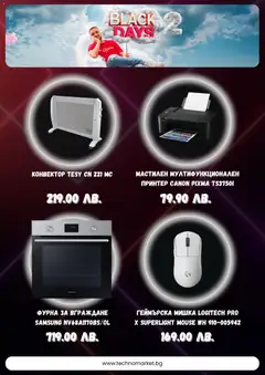 Преглед на Black Friday от магазин Техномаркет - Офертата е валидна от 20.11.2025 | Cтраница : 3