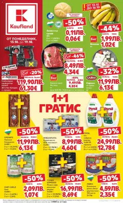 Преглед на Седмична брошура Сливен №42 от магазин Кауфланд - Офертата е валидна от 13.10.2025