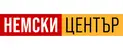 Лого Mагазини Немски Център