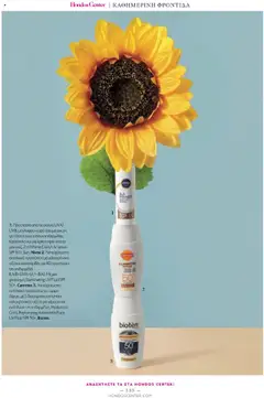 Preview of leaflet Kατάλογος The Summer 25' Edition from shop Hondos Center valid from 20/05/2025 | Σελίδα: 133