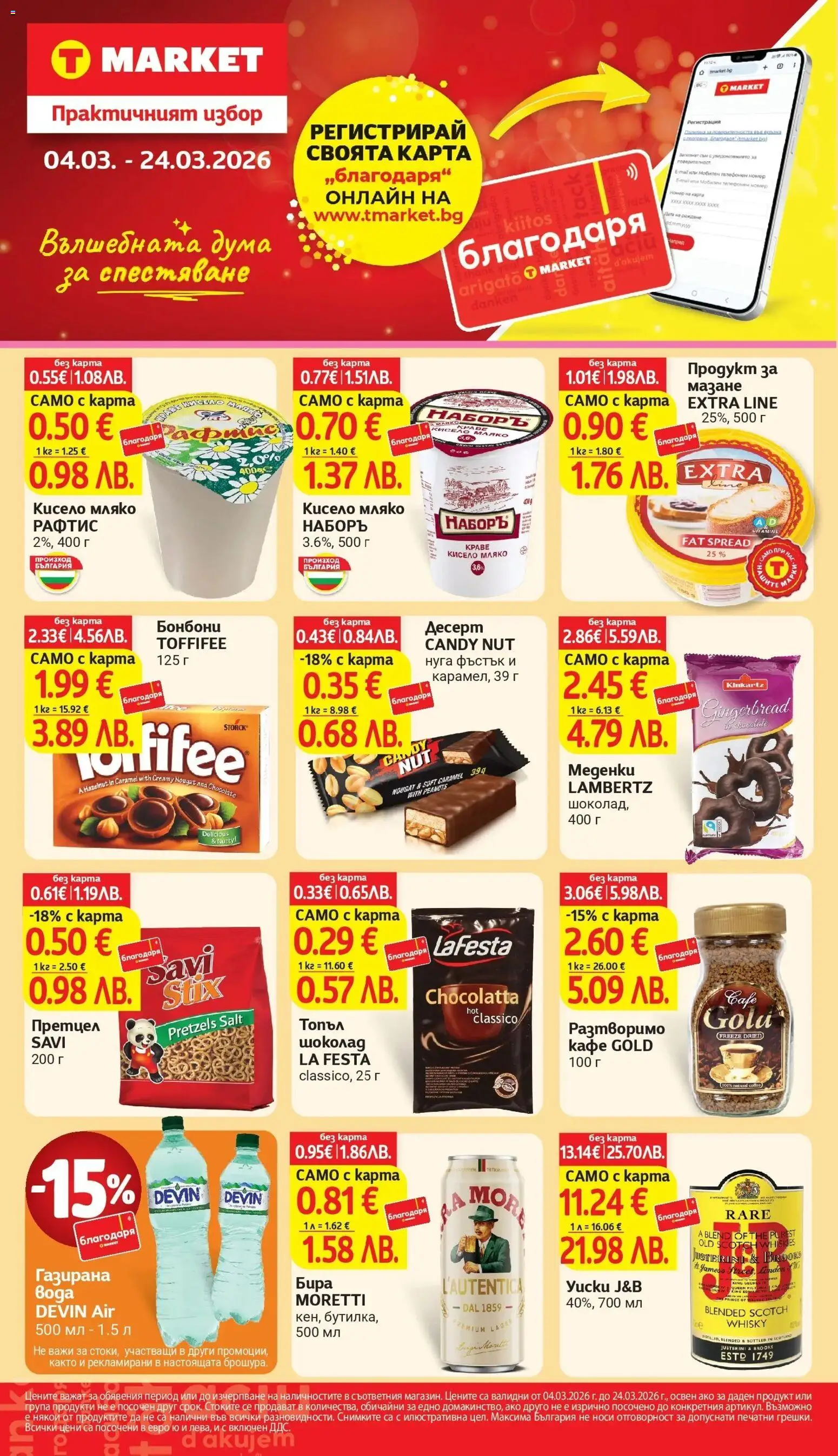 {LeafletName} на магазин {shop} и офертите му валидни от {StartDate} - Номер на страницата {pageNumber}