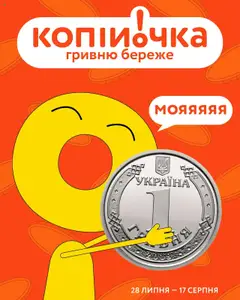 Попередній перегляд каталогу Поточна пропозиція з магазину Копійочка дійсний від 28.07.2025