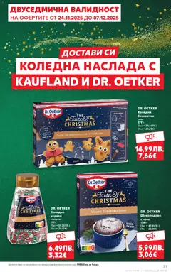 Преглед на Седмична брошура 48 от магазин Кауфланд - Офертата е валидна от 24.11.2025 | Cтраница: 31